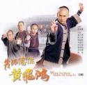 Wong Fei Hung - Master of Kung Fu